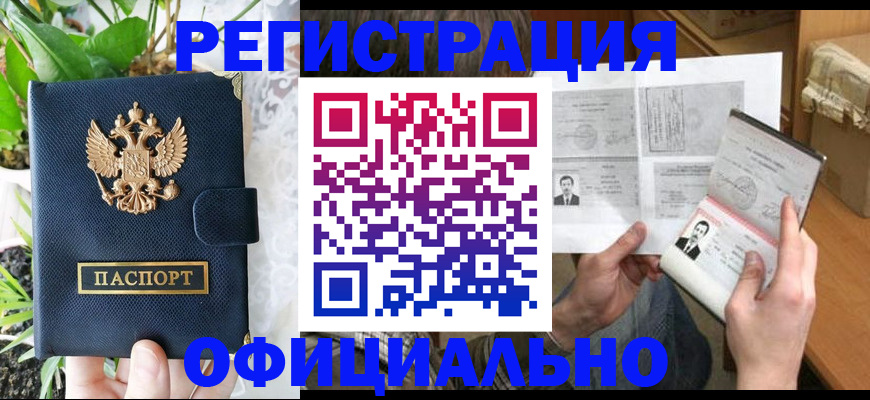 прописка поиск в Соль-Илецке