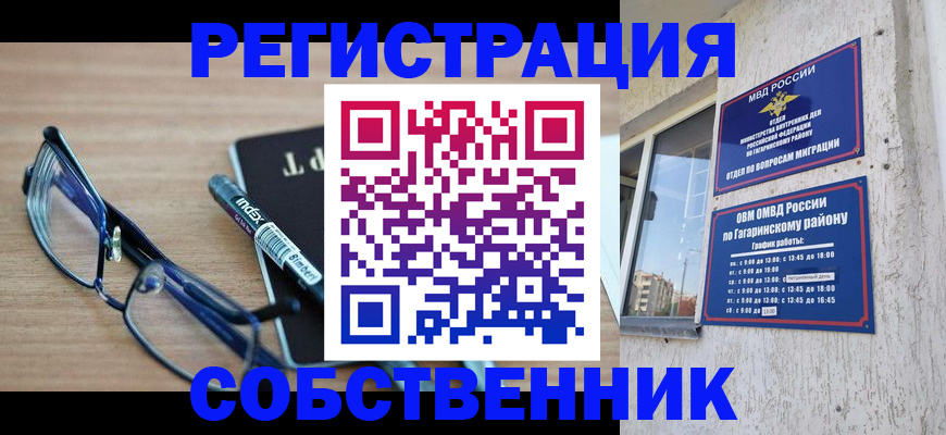 временная регистрация для всех в Соль-Илецке