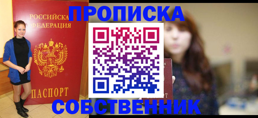 временная регистрация в квартире в Соль-Илецке