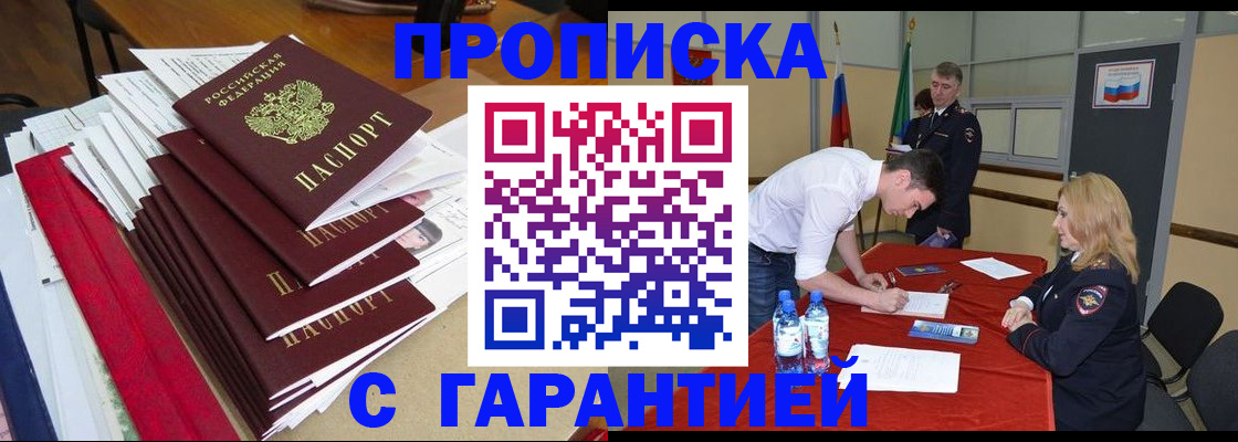 временная регистрация купить в Соль-Илецке